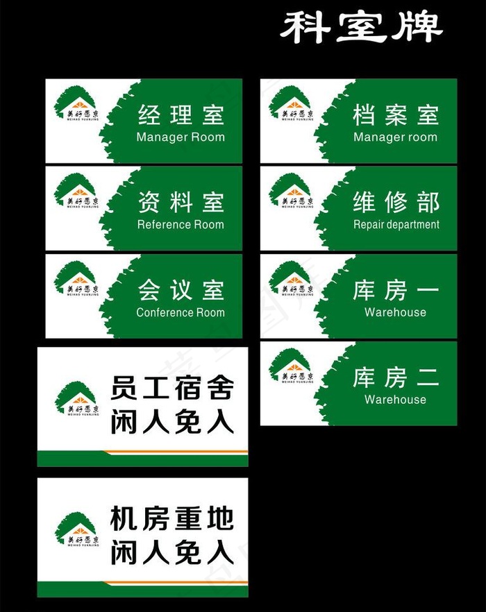 科室牌图片cdr矢量模版下载