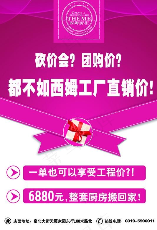 西姆橱柜 五一节日促销图片