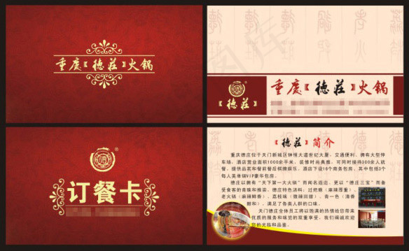 火锅店订餐卡