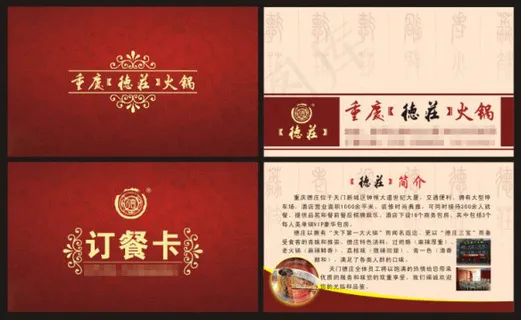 火锅店订餐卡