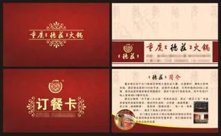 火锅店订餐卡