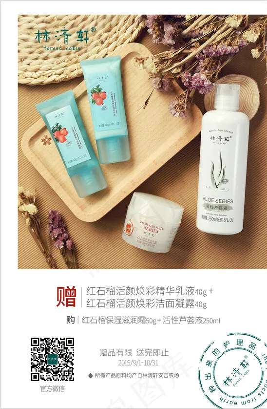 精华乳液psd模版下载