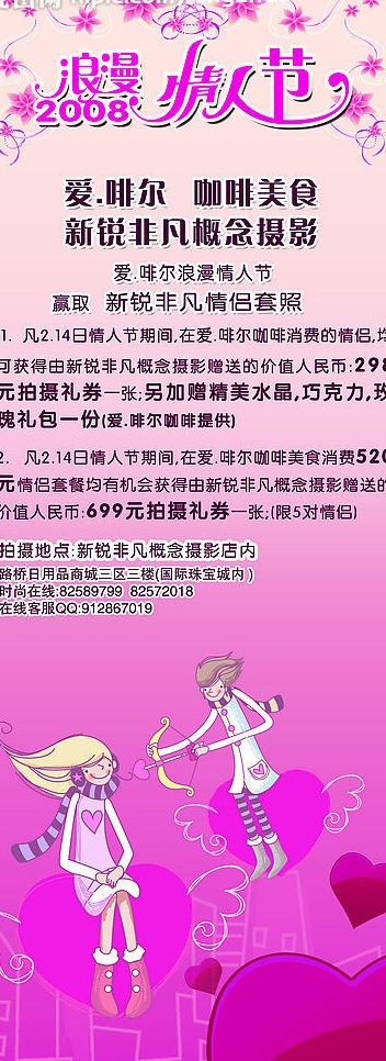 214情人节易拉宝 75dpi图...psd模版下载
