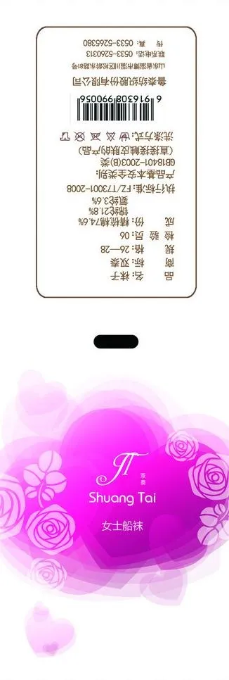 袜子吊牌设计图片psd模版下载