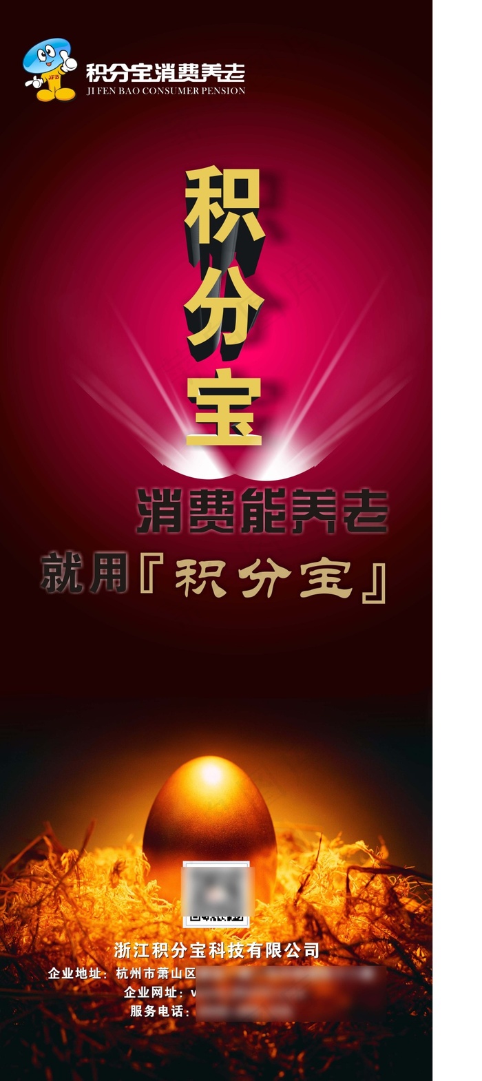 财富积累项目简介海报cdr矢量模版下载