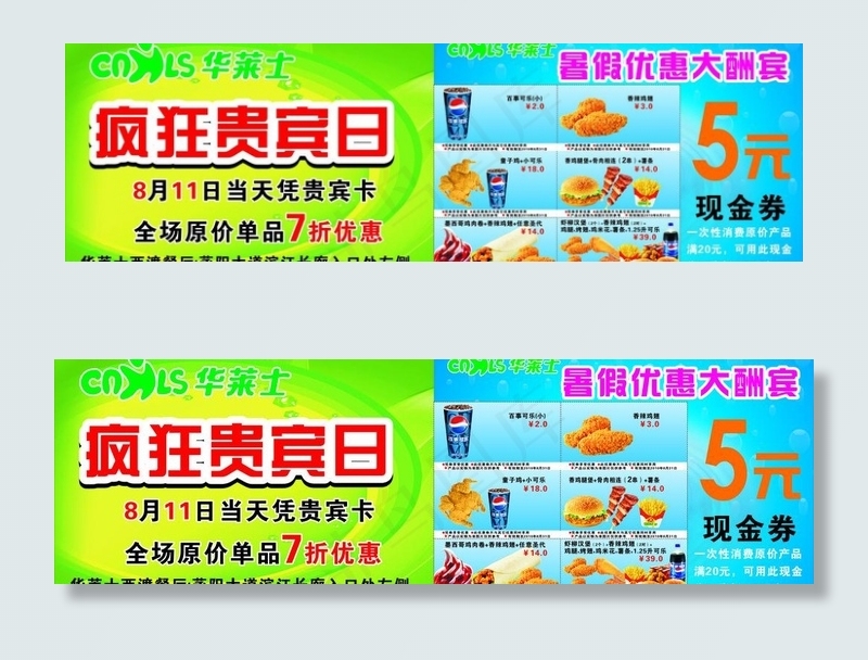 华莱士宣传单图片cdr矢量模版下载