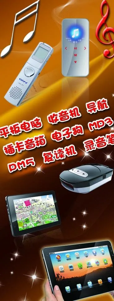 电子产品海报图片(2239X5386(DPI:72))psd模版下载