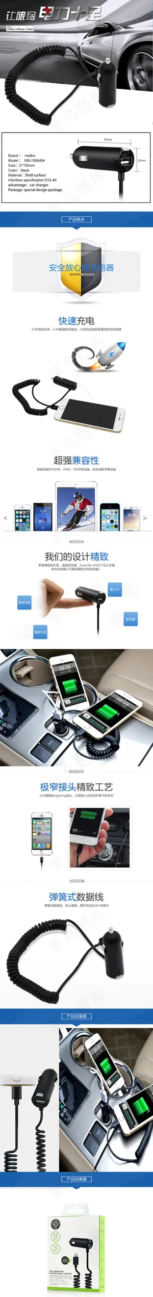 车载充电器淘宝详情图