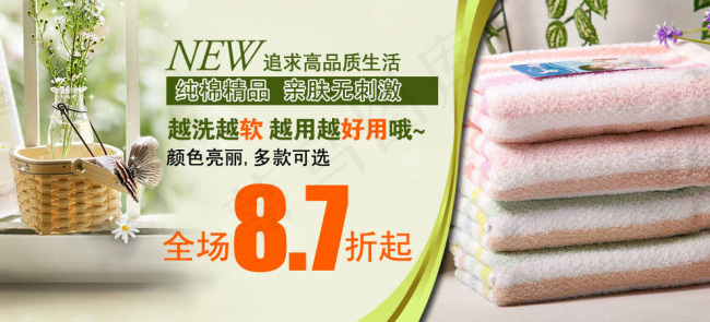 毛巾psd模版下载