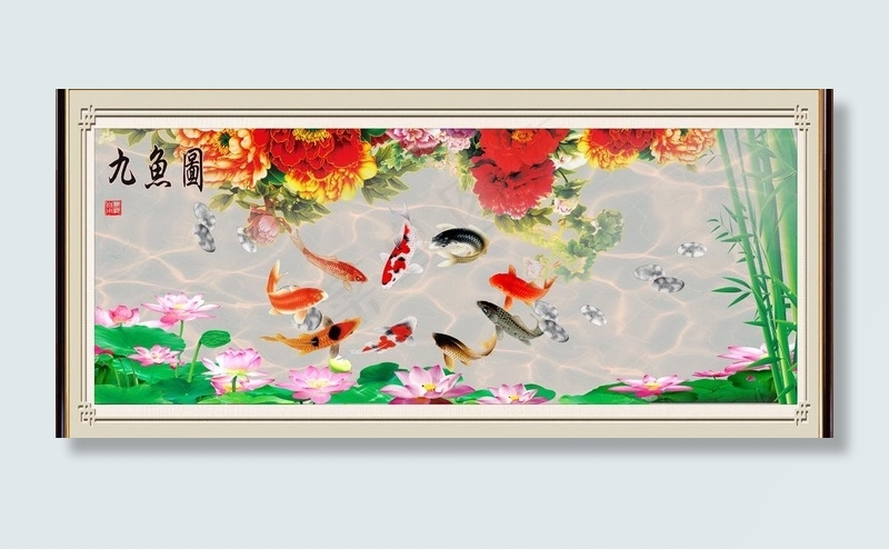 九鱼图图片(6555X3310(DPI:300))psd模版下载