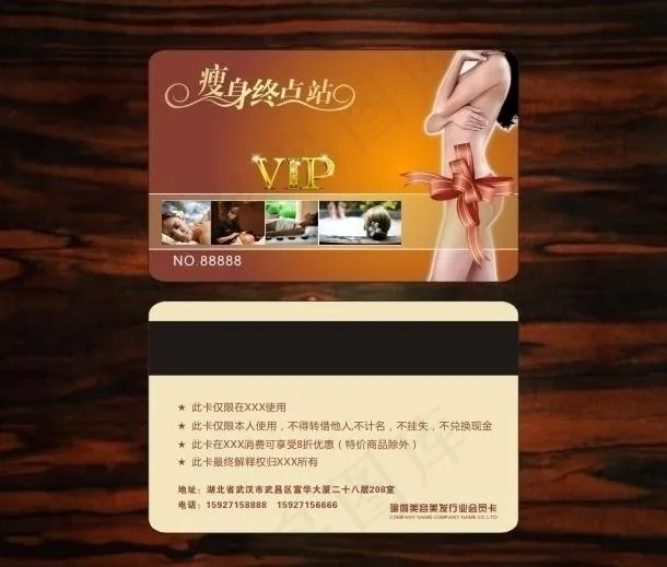 美体瘦身会员卡图片cdr矢量模版下载