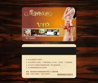 美体瘦身会员卡图片