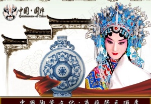 国粹陶瓷文化