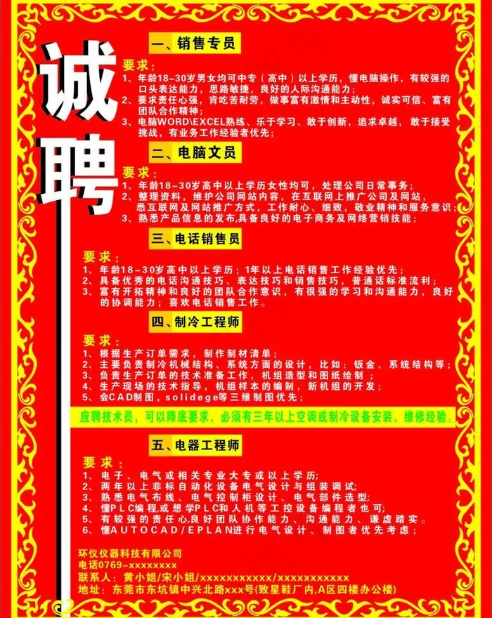 招聘广告图片cdr矢量模版下载