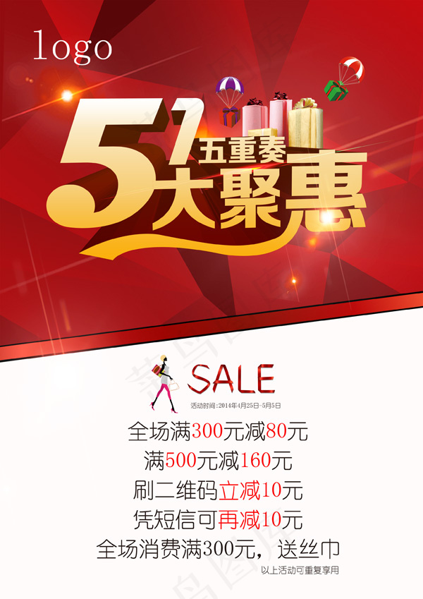 五一劳动节商场活动海报PSD