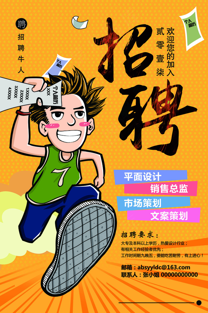 招聘宣传海报素材