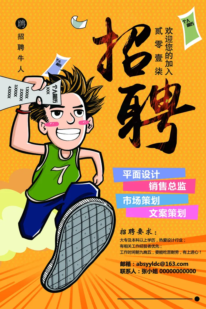 招聘宣传海报素材(3543X5315(DPI:150))psd模版下载