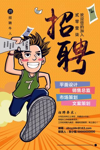 招聘宣传海报素材
