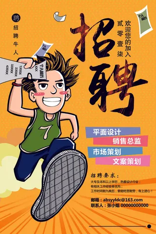 招聘宣传海报素材