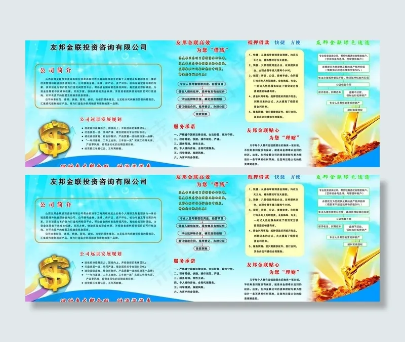 折页 金融四折页图片(5976X2480(DPI:300))psd模版下载