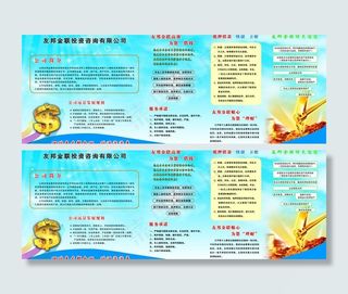 折页 金融四折页图片