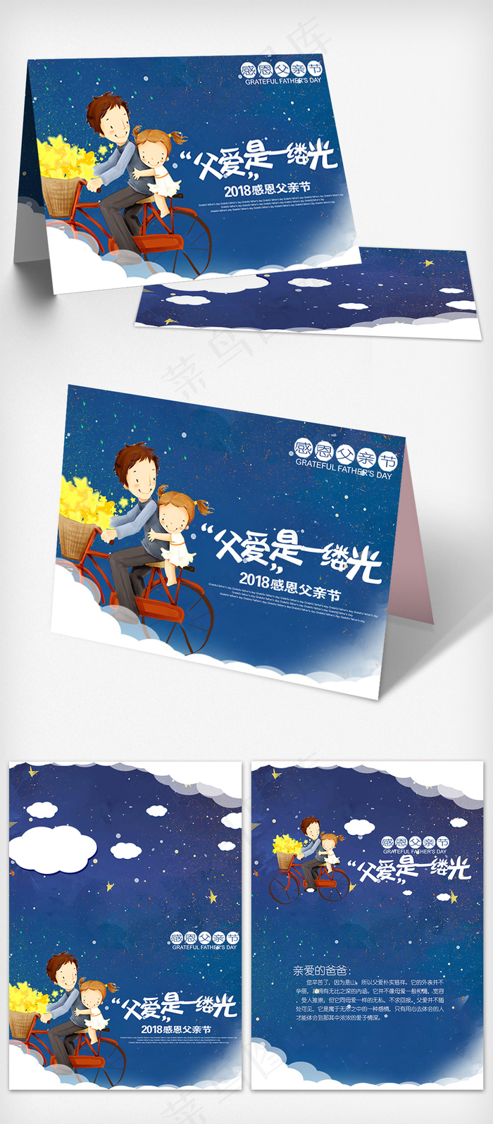 清新卡通风格父亲节贺卡