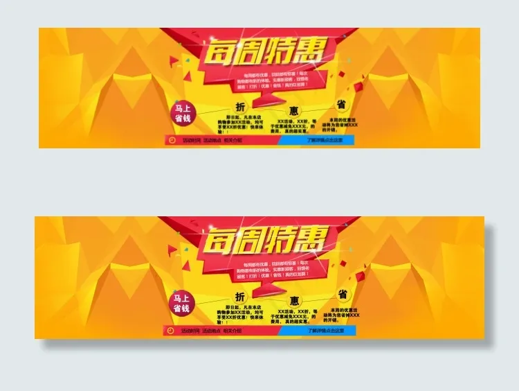 淘宝店铺每周特惠活动海报psd模版下载