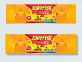 淘宝店铺每周特惠活动海报