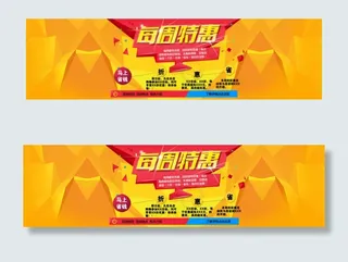 淘宝店铺每周特惠活动海报