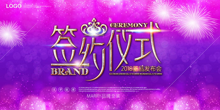 签约仪式(7083X3543(DPI:300))psd模版下载