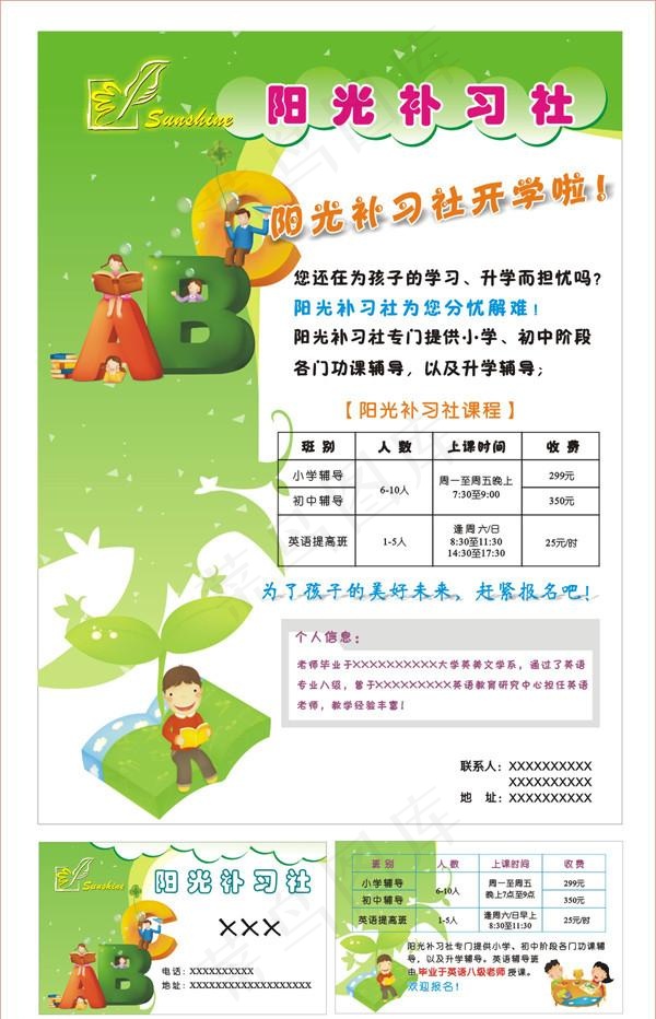 培训班宣传单页 卡片