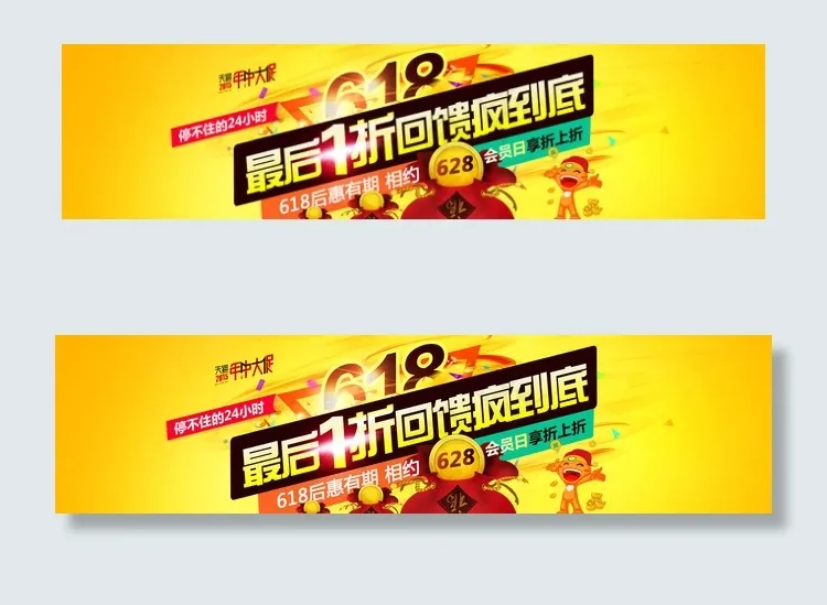 618天猫首页24小时疯抢海报