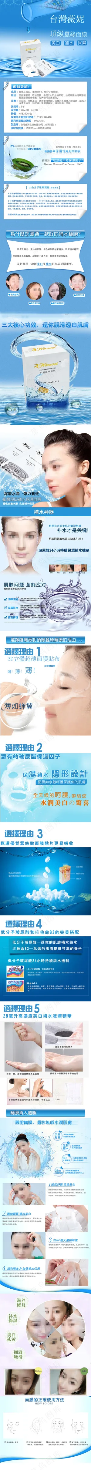 淘宝蚕丝补水面膜描述详情页