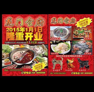 饭店开业宣传单图片