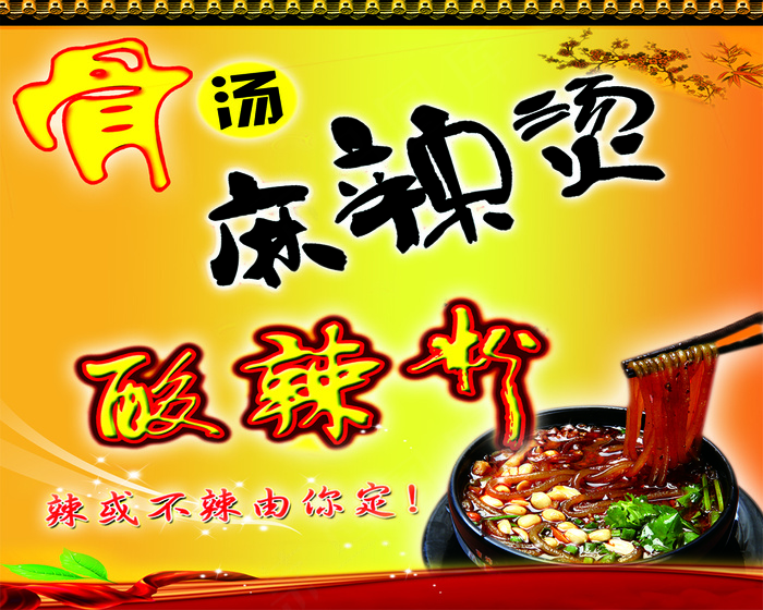 麻辣烫psd模版下载