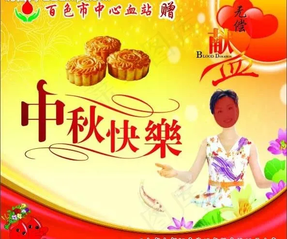 中秋图片(800X570)cdr矢量模版下载