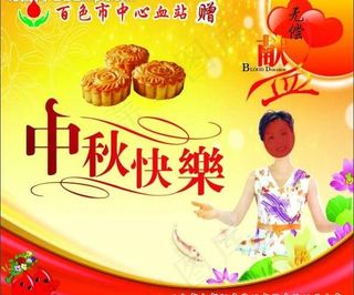 中秋图片