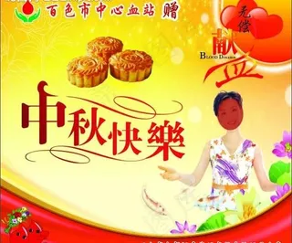 中秋图片