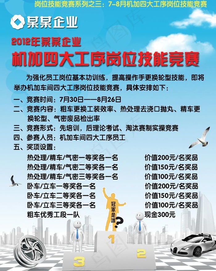 技能大赛海报图片(2362X3149(DPI:100))psd模版下载