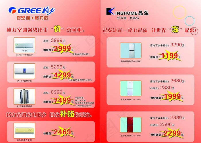 格力宣传单psd模版下载