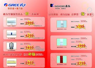格力宣传单