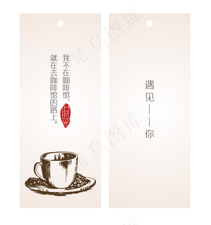 书签-咖啡时光ai矢量模版下载