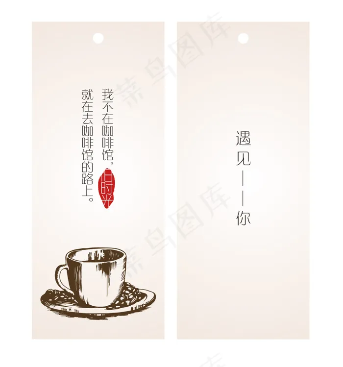书签-咖啡时光ai矢量模版下载