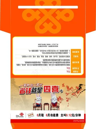 联通四喜卡卡套 联通卡套 卡套图片