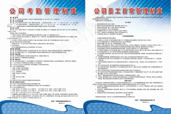 企业制度展板psd模版下载