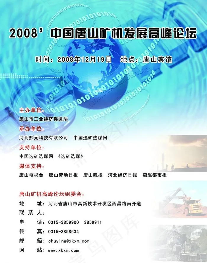 高峰发展论坛图片psd模版下载