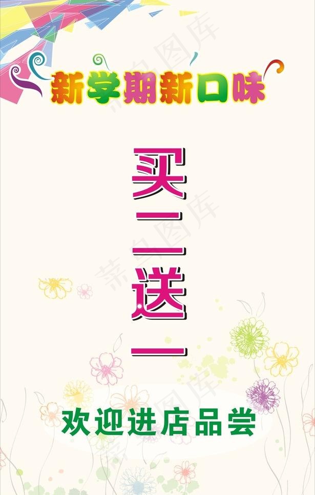 买二送一图片