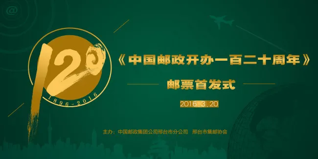 中国邮政开办120周年(7086X3543(DPI:30))psd模版下载