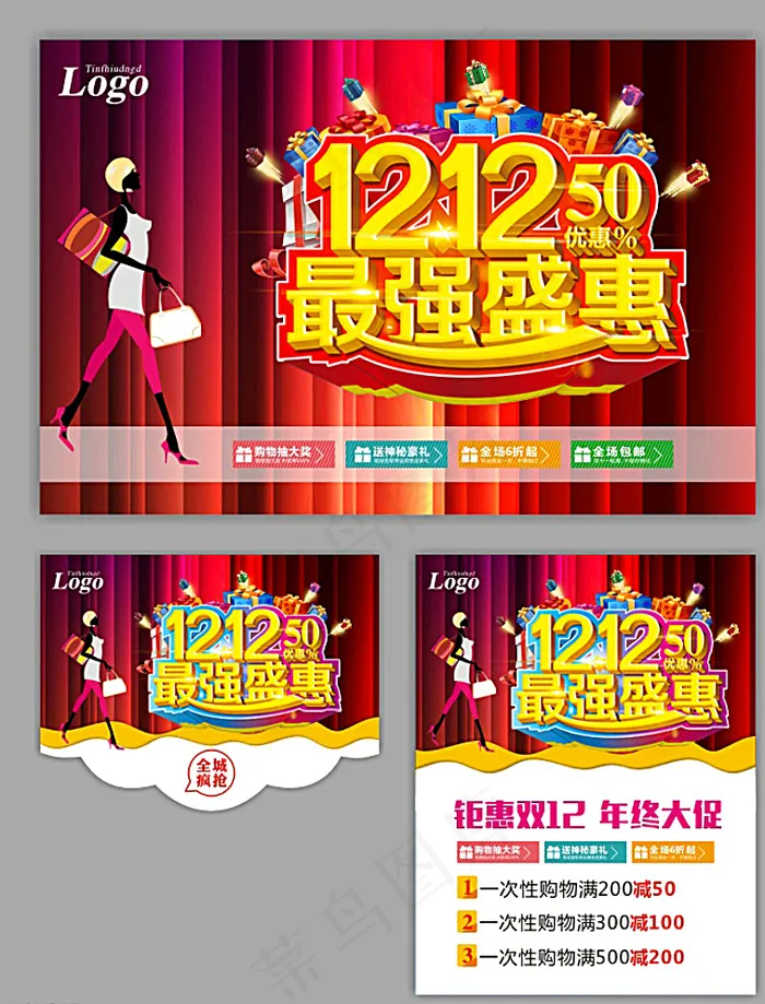 双十二 促销图片(500X650)cdr矢量模版下载