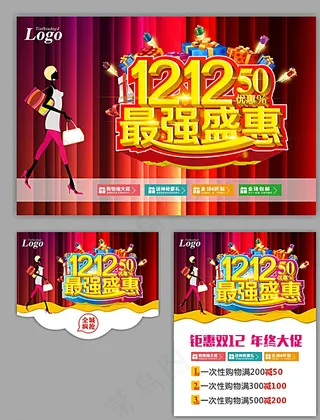双十二 促销图片
